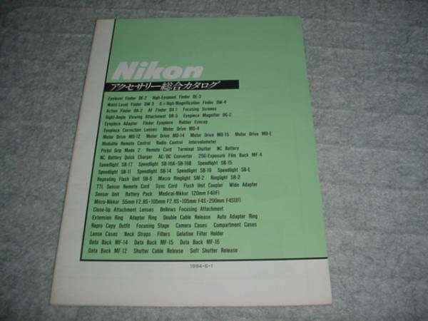  prompt decision!1984 year 6 month Nikon accessory general catalogue 