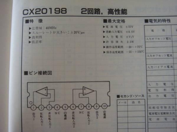 SONY希少 オペアンプ CX20198 20198 2回路 未使用品 （DAS-R1）_画像3