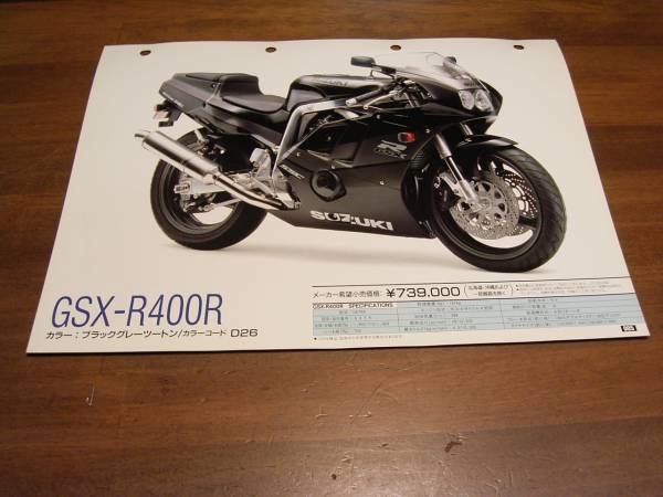 GSXR400R GK76A 販売店用ファイリングカタログ 1枚もの 005_画像1