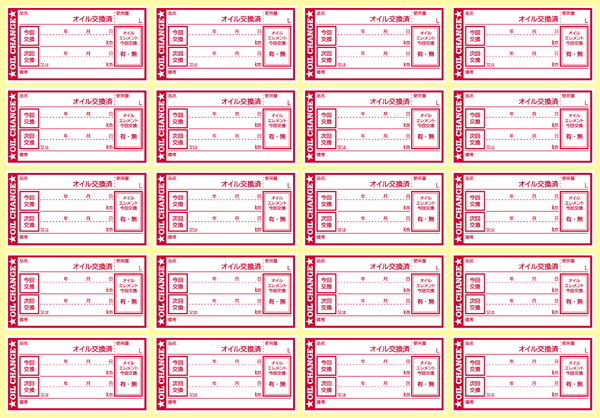 オイル交換シール 4000枚 オイル交換ステッカー 耐候性UVインキ使用 65x35mm R ポスト投函 追跡あり_※1枚は画像1の1台分・1回分のことです。