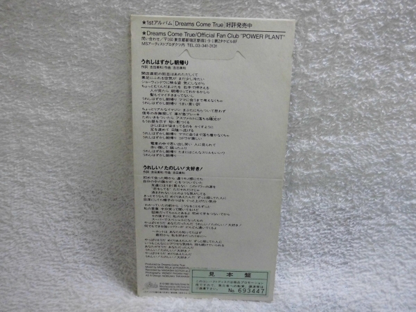 8cmCD/ドリームス・カム・トゥルー/うれしはずかし朝帰り_画像2