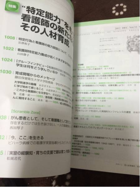 医学書院「看護教育」2012.12月号_画像2