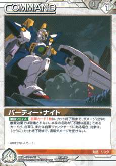  Gundam War neg The 03B/C WT027R party * Night 