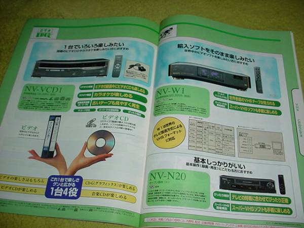 即決！1995年8月　ビデオデッキ総合カタログ