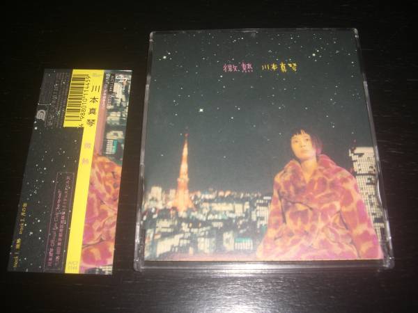 CD　川本真琴　『 微熱 』　マキシシングル　中古_画像1