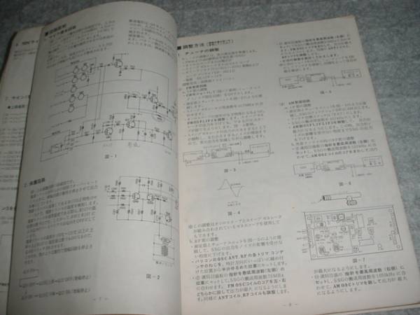 即決！昭和54年2月　ナショナル　視聴覚機器のテクニカルガイド_画像2