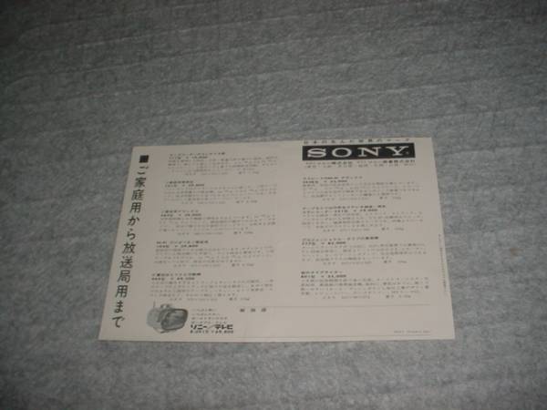 SONY　テープレコーダーのカタログ_画像2