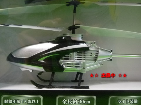  new goods * radio controller helicopter SKY EAGLE total length 30cm light equipment black 