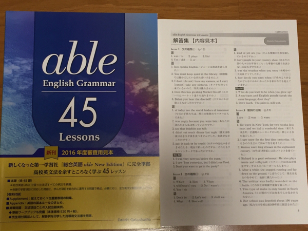 2016 able English Grammar 45 英文法 第一学習社 学校専用品_画像1