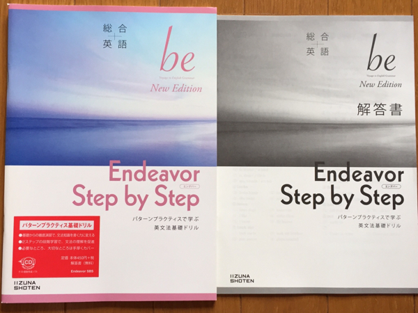 be 総合英語 Endeavor Step by Step いいずな書店 未使用_画像1