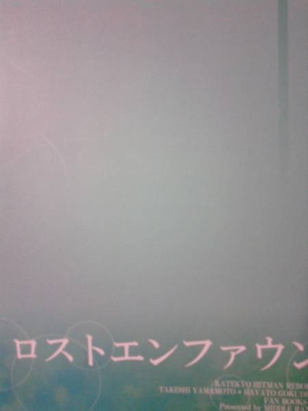 REBORN! журнал узкого круга литераторов *[LOST and Found] Yamamoto ×. храм 