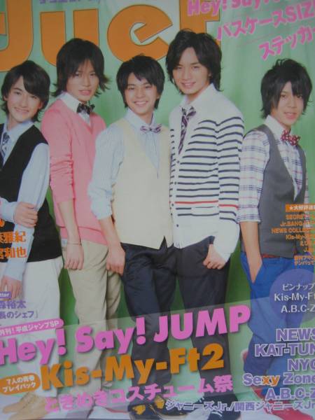 duet 2013.4 　セクゾン　JUMP 　キスマイ　A.B.C-Z　ＫＡＴ－ＴＵＮ　 Jr_画像1