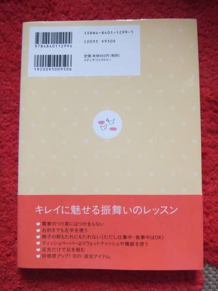 美人はカタチでつくられる★身のこなし術★「見た目」をみがく_画像2