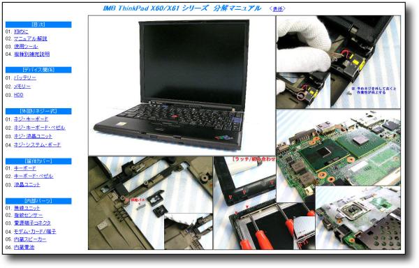 【分解修理マニュアル】 ThinkPad X60 X60s X61 X61s ◆仕組◆_画像1