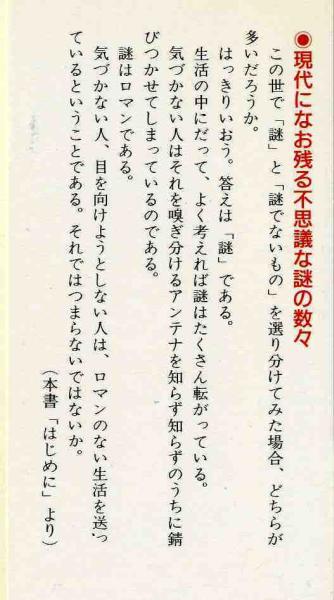 【a7368】謎の超古代史 - 古代人の隠されたメッセージを探る／アポカリプス21研究会_画像3