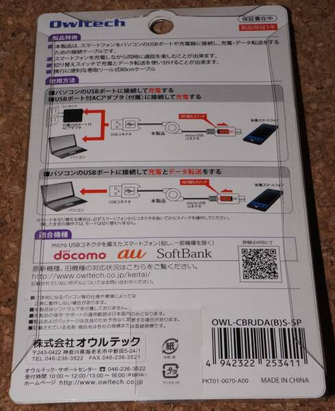 ★新品★Owltech スマートフォン 切替スイッチ付USBケーブル ACアダプタ付属_画像2