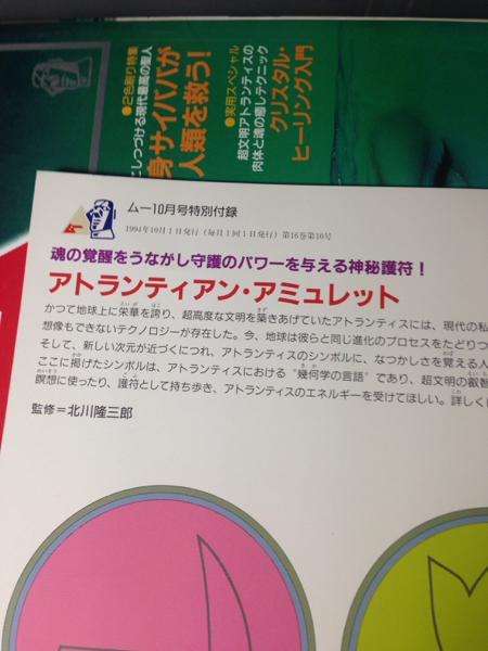 ムー1994-10月号　幻の超大陸「パンゲア」の謎　学研_画像3