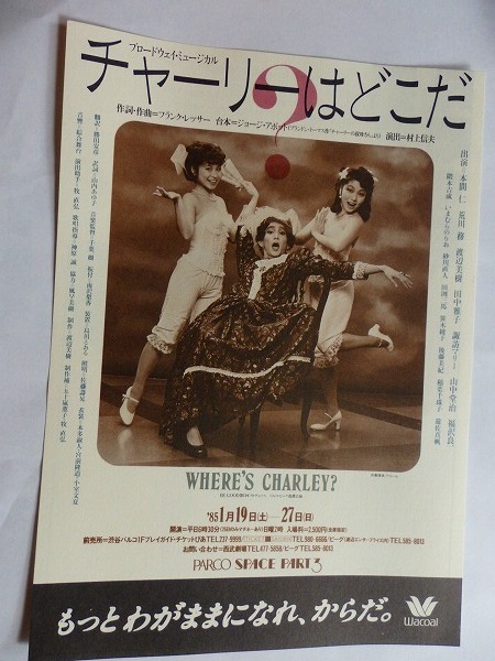 . play leaflet // Charlie is .../ Seibu theater / Honma ./. river .