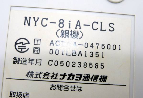 ナカヨ アナログコードレス NYC-8iA-CLS 主装置のみ 中古 札幌_画像3