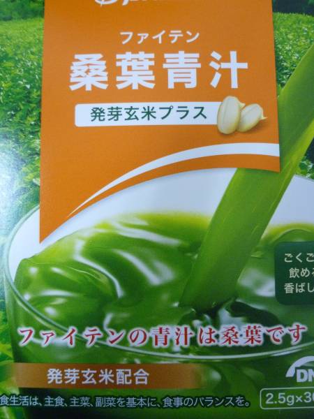 新増量(*^_^*)ファイテン桑葉青汁 発芽玄米プラス お徳用230g_画像1
