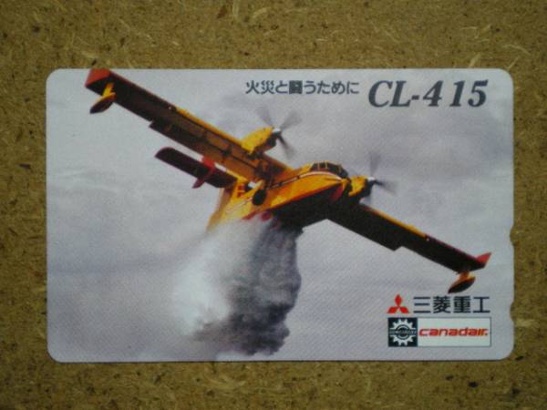 hi/HY4・航空 三菱重工 CL-415 テレカ_画像1