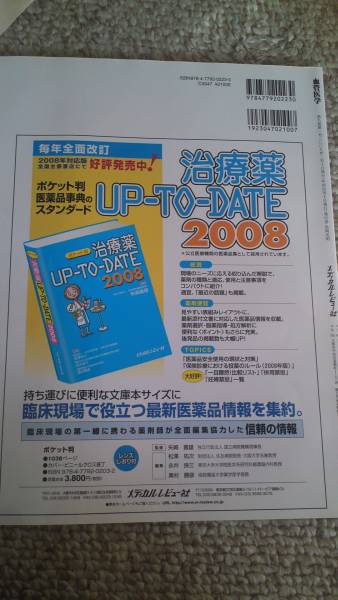 血管医学　特集　心血管代謝と老化シグナル Vol.9 No.1 2008.2_画像3