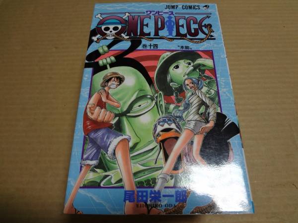 ヤフオク 尾田栄一郎 One Piece ワンピース 14巻 初版