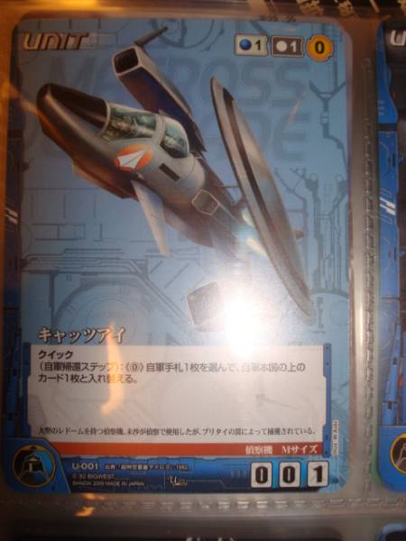 マクロスクルセイドトレカ ユニットアンコモンU-001キャッツアイ