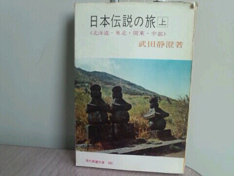  Япония легенда. . сверху Hokkaido. Tohoku. Kanto. Chuubu Takeda тихий . образование библиотека 