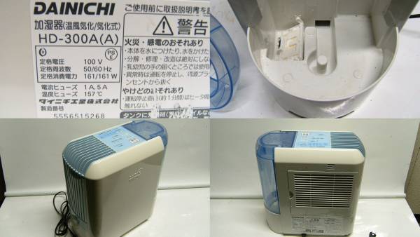 ダイニチ　DAINICHI ハイブリッド　加濕器　格安品
