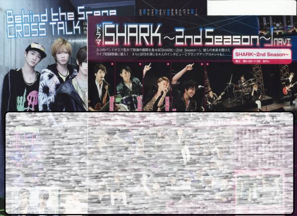 2p2_TVぴあ 2014.7.2 ジャニーズwest SHARK 重岡大毅 濱田崇裕 切り抜き