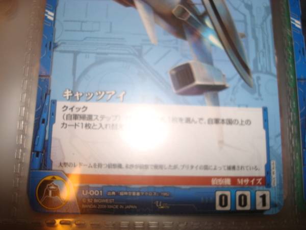 マクロスクルセイドトレカ ユニットアンコモンU-001キャッツアイ