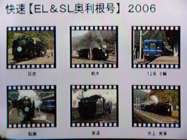 ★オリジナルDVD 【快速ＥＬ＆ＳＬ奧利根號２００６】 