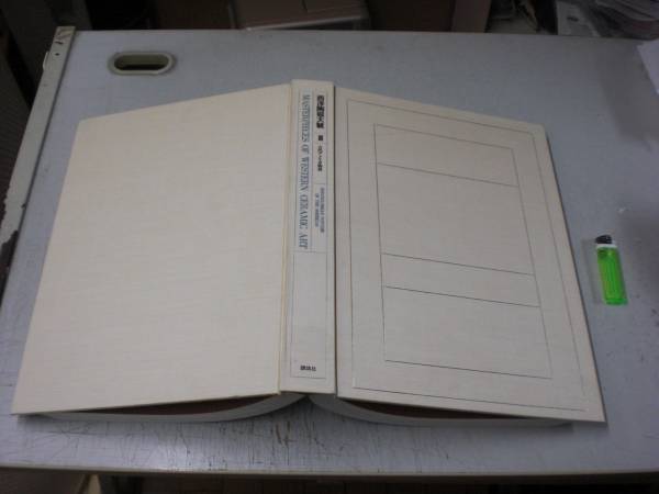 出66★ 西洋陶磁大観　Ⅲ　古代アメリカ陶器　定価38000円