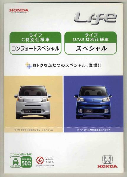 [b4312]10.5 Honda Life C special edition /DIVA special edition catalog 