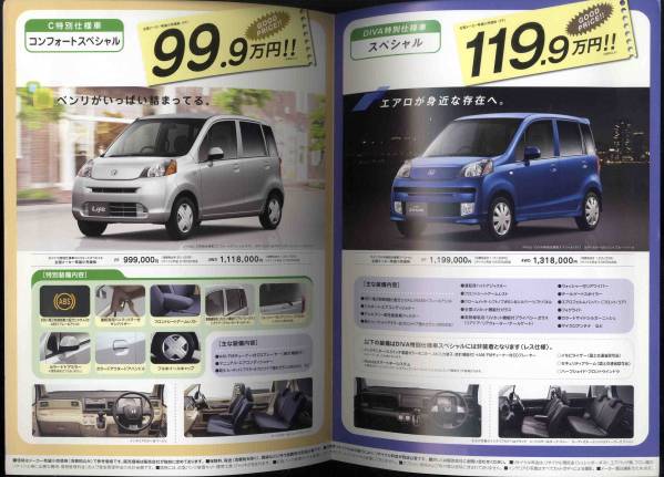 [b4312]10.5 Honda Life C special edition /DIVA special edition catalog 