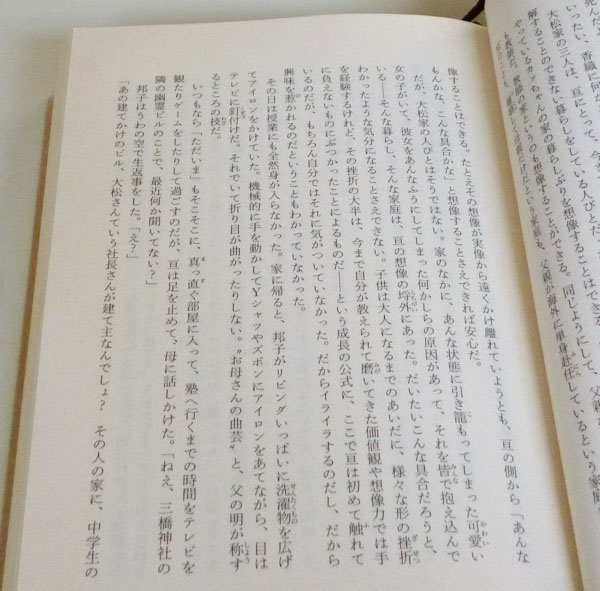 ◆ブレイブ・ストーリー　上 【宮部みゆき】 角川書店◆_画像2