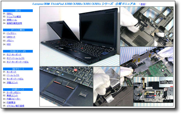 【分解修理マニュアル】 ThinkPad X200/X200s/X201/X201s ★★_画像1