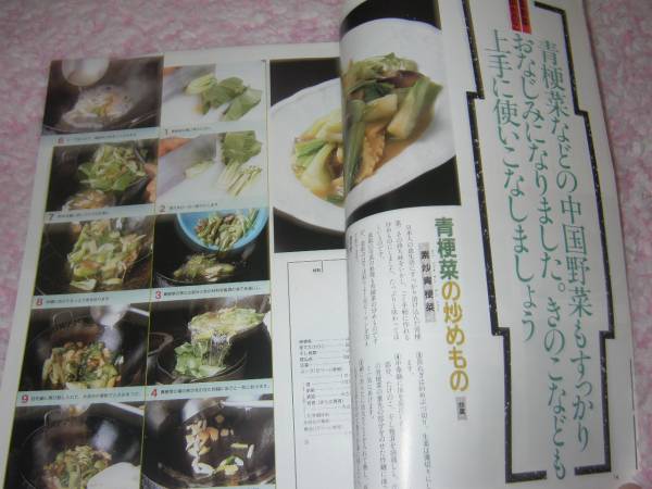 赤坂四川飯店陳建一　中国の野菜料理_画像2