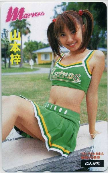 ■山本梓■テレカ■まあるまん　チアガール緑