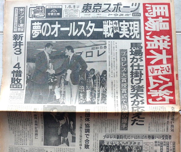 プロレス年鑑 1971年度版 東京スポーツ新聞社 ジャイアント馬場