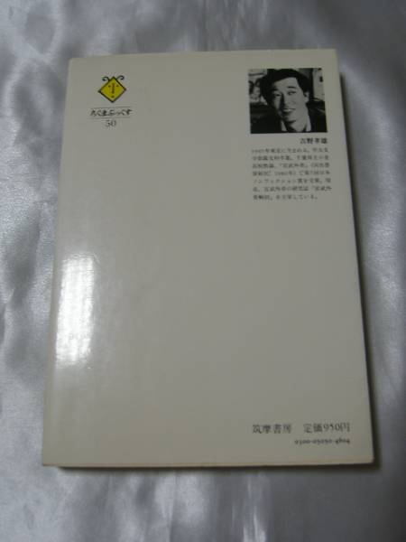 過激にして愛嬌あり―「滑稽新聞」と宮武外骨/吉野孝雄 発行禁止_画像3