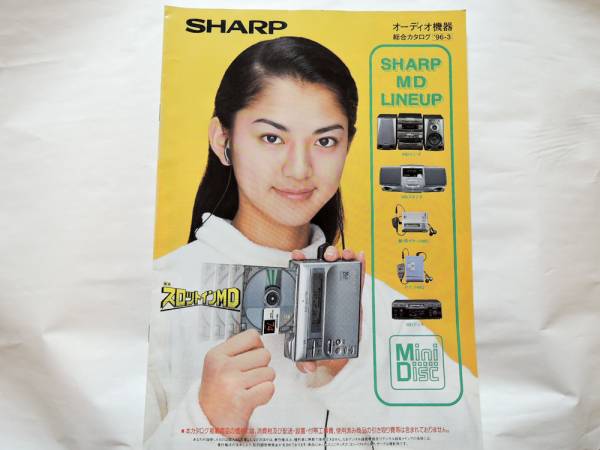 ◯SHARP シャープ 総合カタログ MD,CDコンポ,ヘッドフォン1996●_画像1