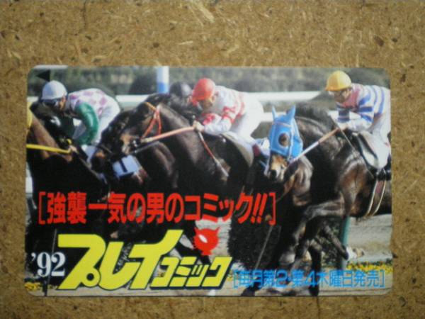 U2633・プレイコミック　競馬　テレカ_画像1