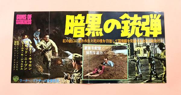 プレスシート/1962年作品「暗黒の銃弾」(レスリー・キャロン)_画像1