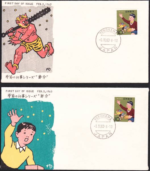 ＦＤＣ　１９６３年　年中行事シリーズ　節分２種　中村浪静堂　_画像1