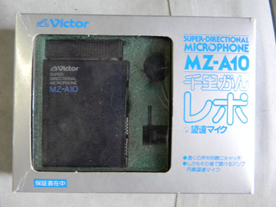 Victor ビクター MZ-A10　千里眼　レポ　アンプ内蔵望遠マイク_画像3