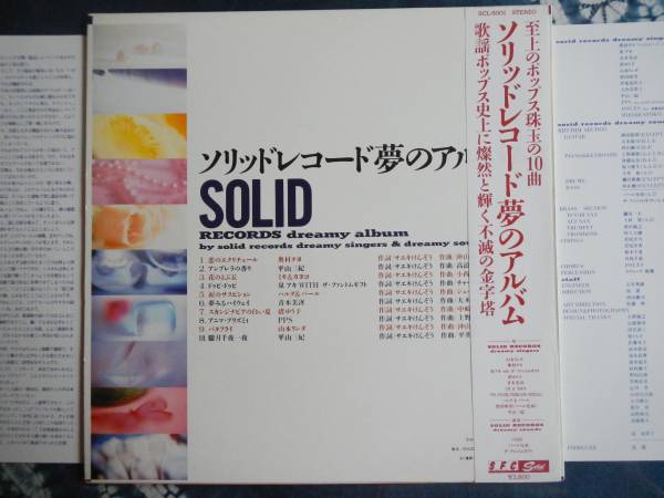 【帯LP】ピチカートV/奥村チヨ/伊集加代子/渚ゆう子(SCL50011988年SFC/SOLIDソリッドレコード夢のアルバム泉アキwithファントムギフト)_画像2