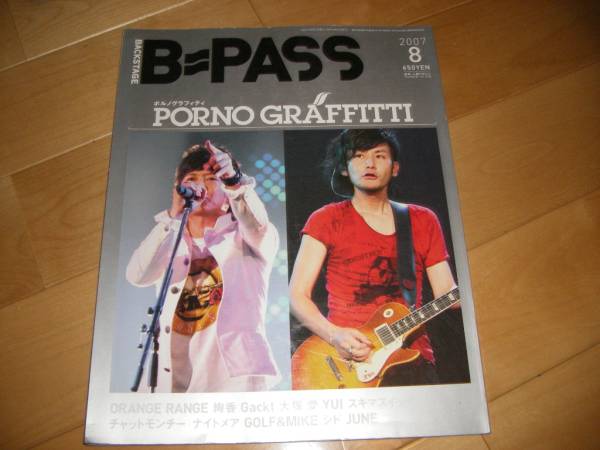 B-PASS 2007/8 ポルノグラフィティ/絢香/YUI/大塚愛//_画像1