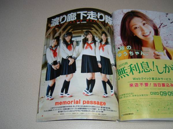 AKB48 渡り廊下走り隊 切り抜き 制服 水着 グラビア ヤングジャンプ １６_画像1